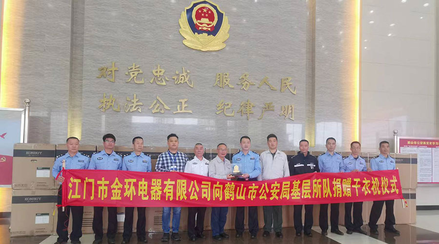 心系社會  情系公安！金環(huán)電器向鶴山公安局捐贈滾筒干衣機