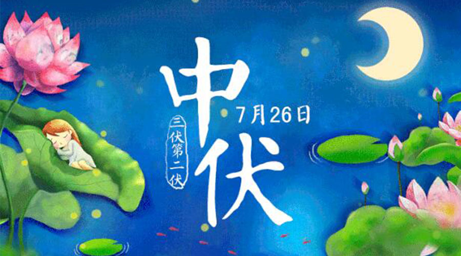 中伏天來襲！金環(huán)電器提醒你這些注意事項(xiàng)