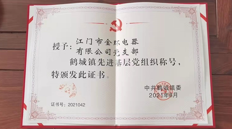 先進基層黨組織 先進基層黨組織