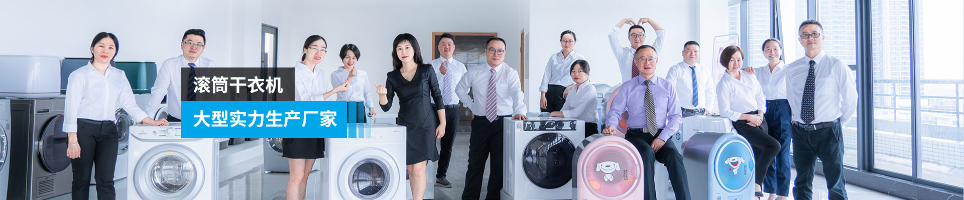 金環(huán)電器-滾筒干衣機，大型實力生產廠家