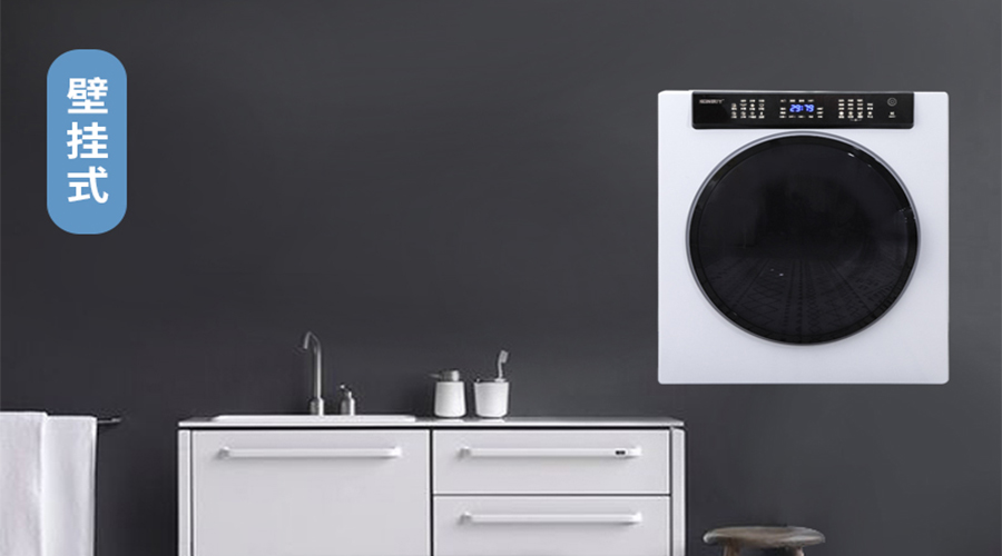 滾筒干衣機壁掛安裝的注意事項您知多少？趕緊收藏！