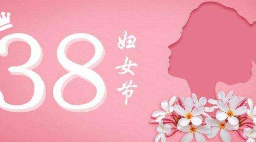 38婦女節(jié)！金環(huán)電器致敬那讓人敬佩的她力量！