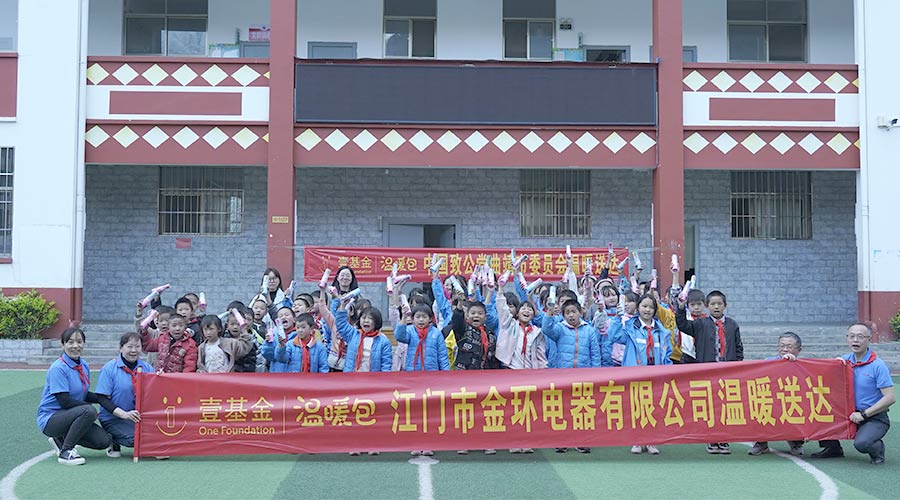 走進云南！金環(huán)電器開啟“送溫暖·進校園”愛心活動