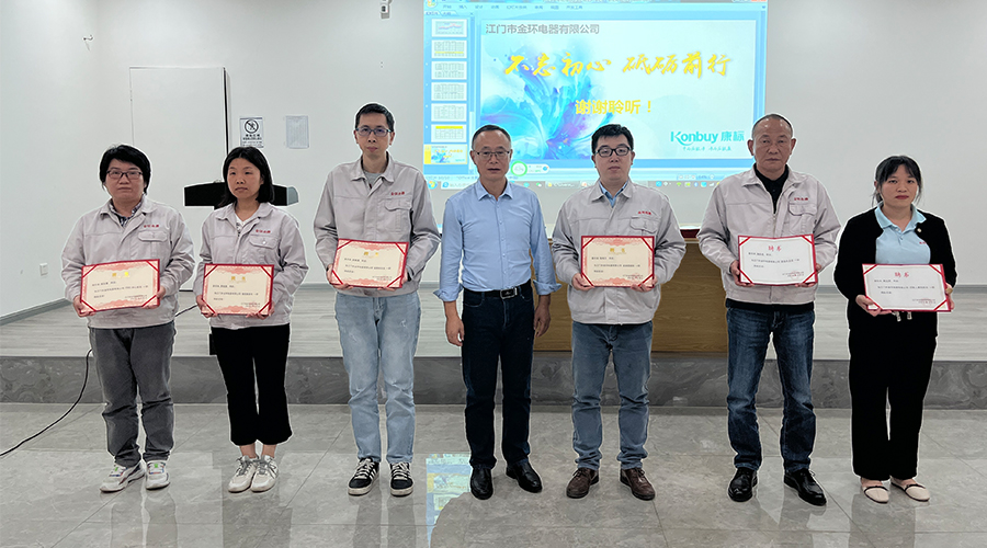 明確目標 強化責任！金環(huán)電器舉行2023年任命大會