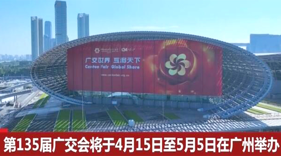 第135屆廣交會開幕在即！金環(huán)電器誠邀蒞臨 共謀商機