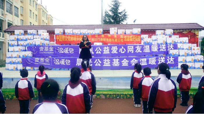 金環(huán)電器：溫暖傳遞，點(diǎn)亮云南山區(qū)兒童的冬日希望